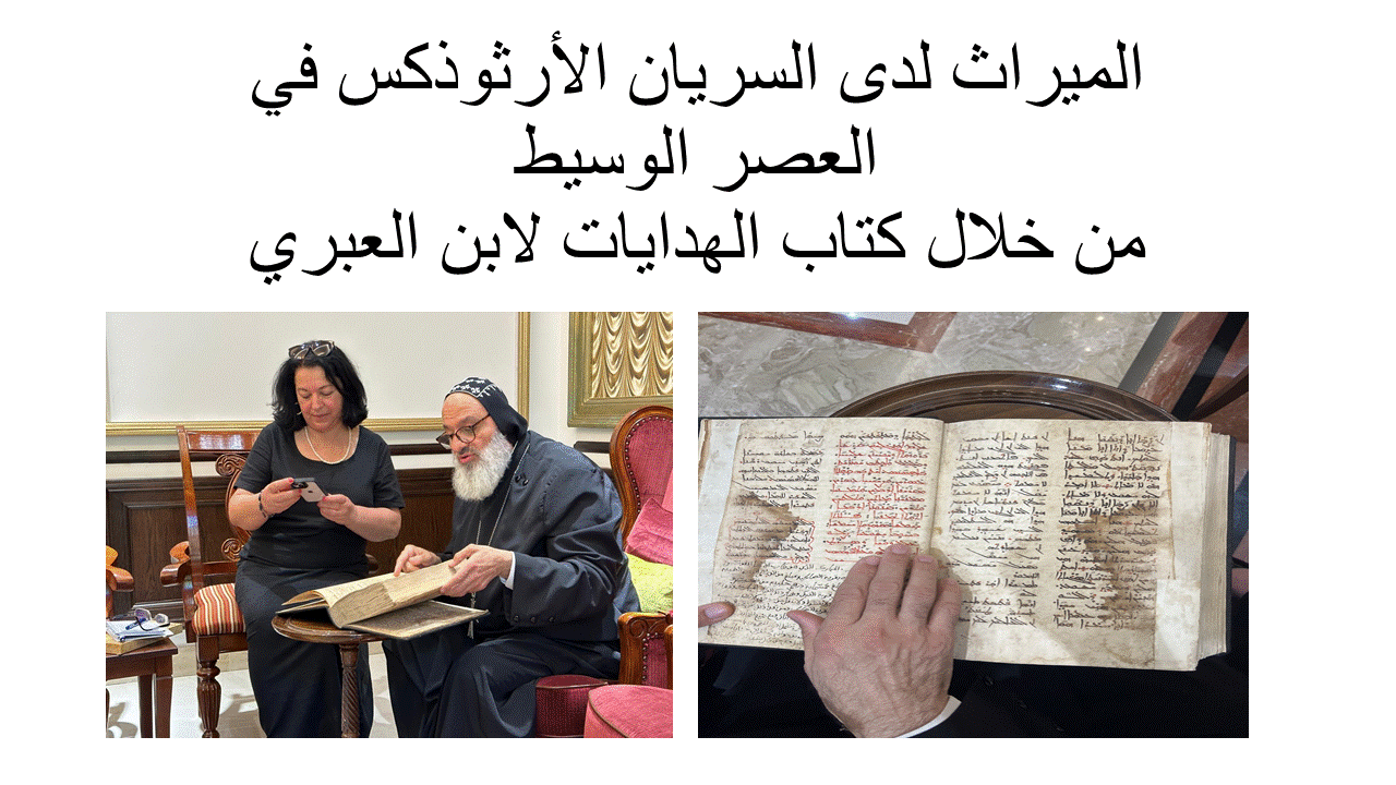 من ندوة قضايا المشرق المسيحي